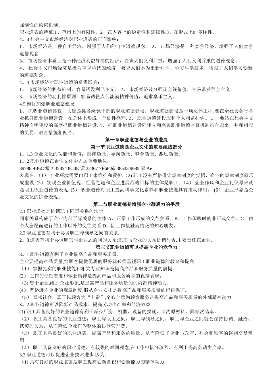 人力资源师《职业道德》资料_第2页