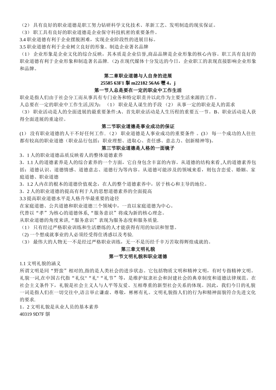 人力资源师《职业道德》资料_第3页