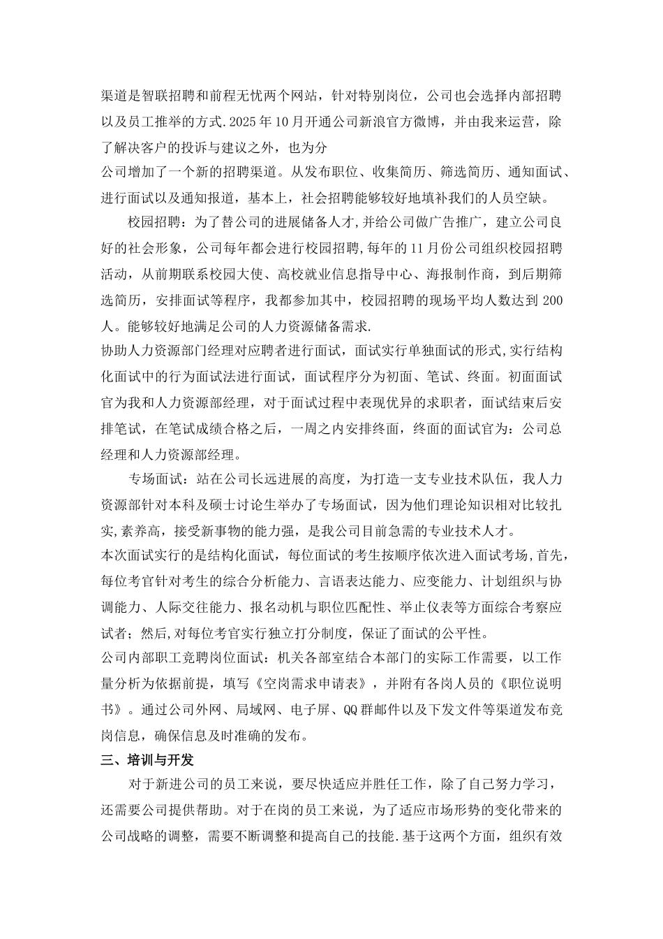 人力资源师专业技术工作总结_第2页