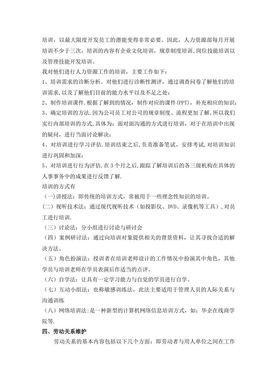 人力资源师专业技术工作总结_第3页