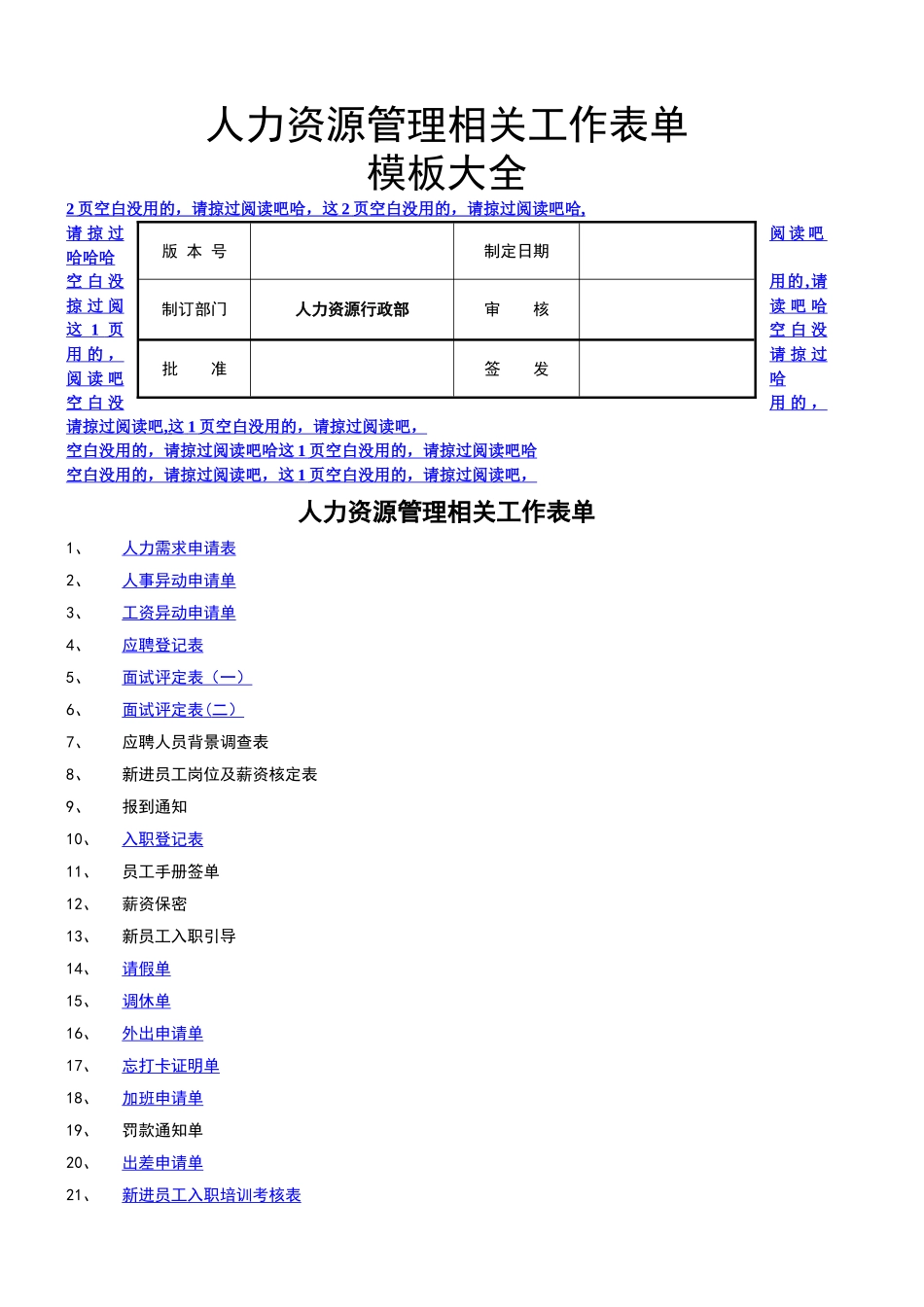 人力资源常用表单_第1页