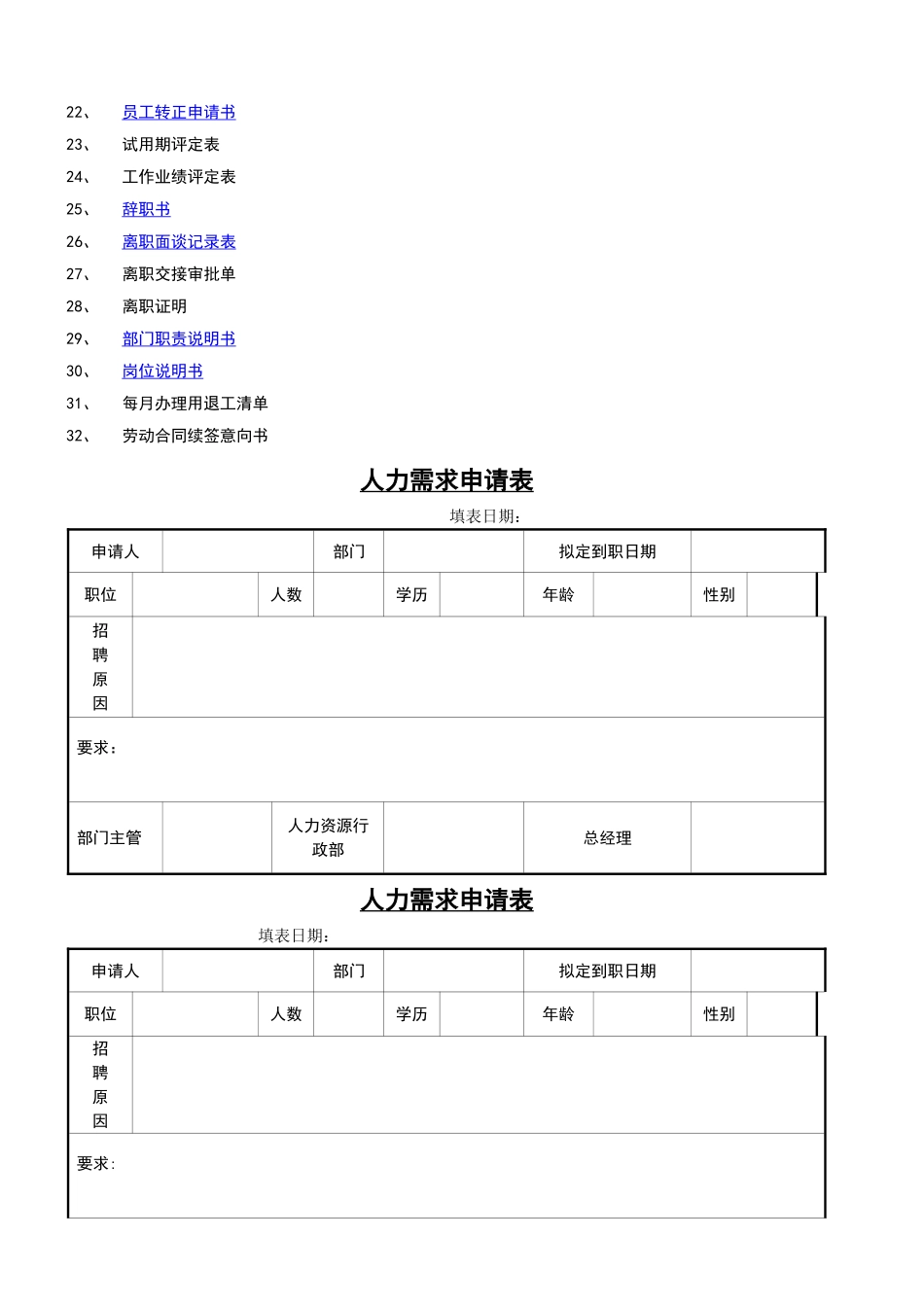 人力资源常用表单_第2页