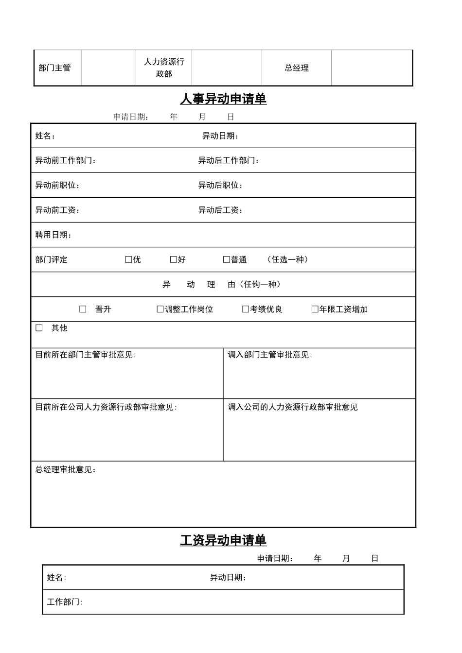 人力资源常用表单_第3页