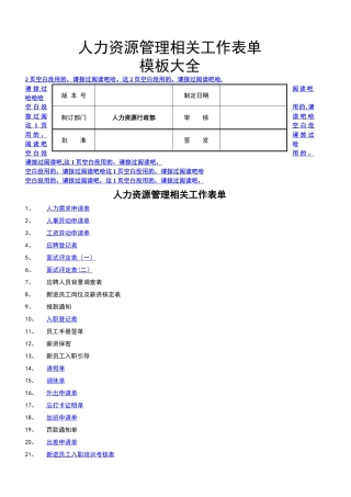 人力资源常用表单