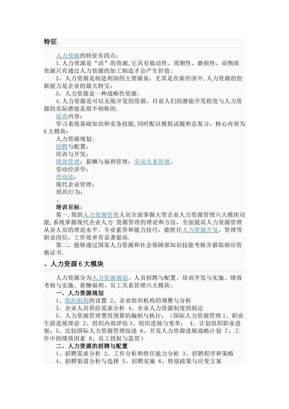 人力资源常识管理者的误区管理者的误区_第1页