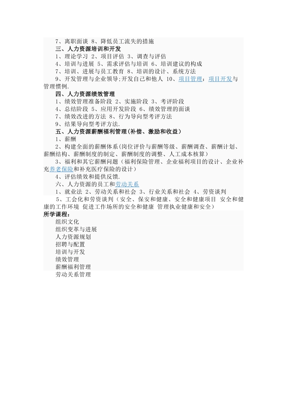 人力资源常识管理者的误区管理者的误区_第2页