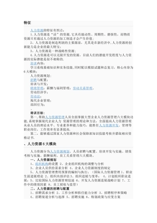 人力资源常识管理者的误区管理者的误区