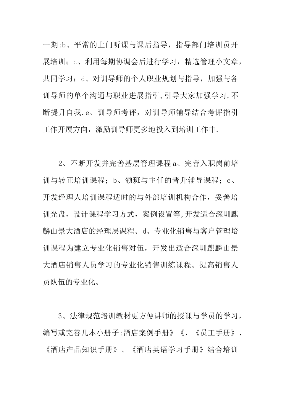 人力资源年度培训计划4篇_第3页