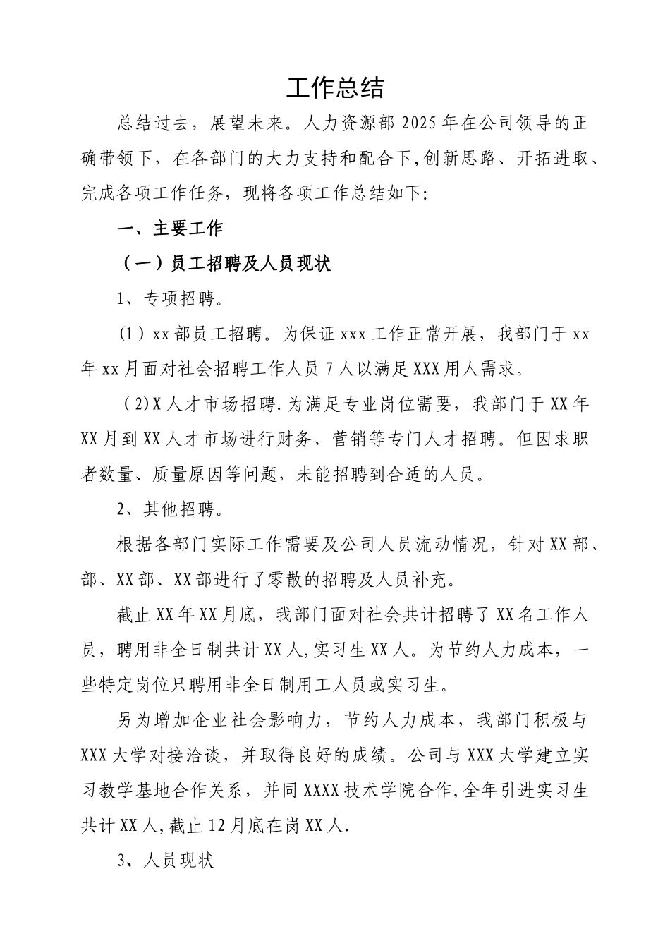 人力资源年度工作总结_第1页