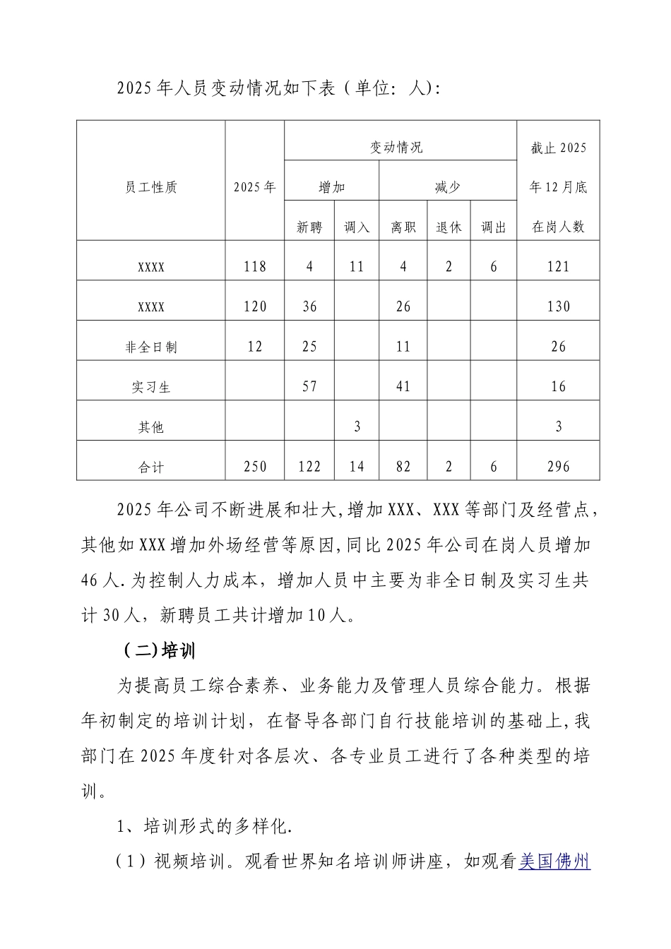 人力资源年度工作总结_第3页