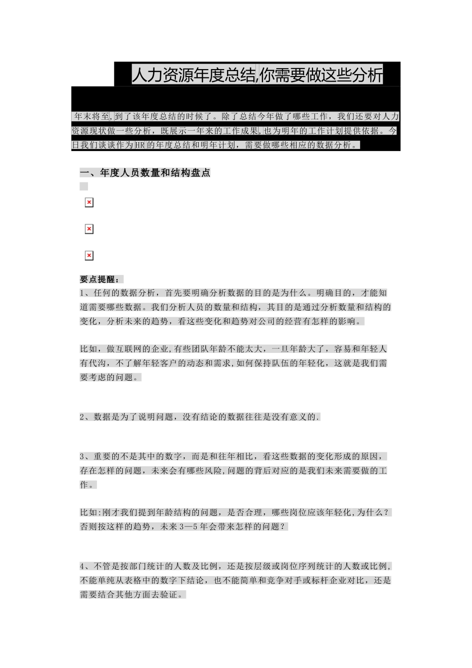 人力资源年度总结_第1页