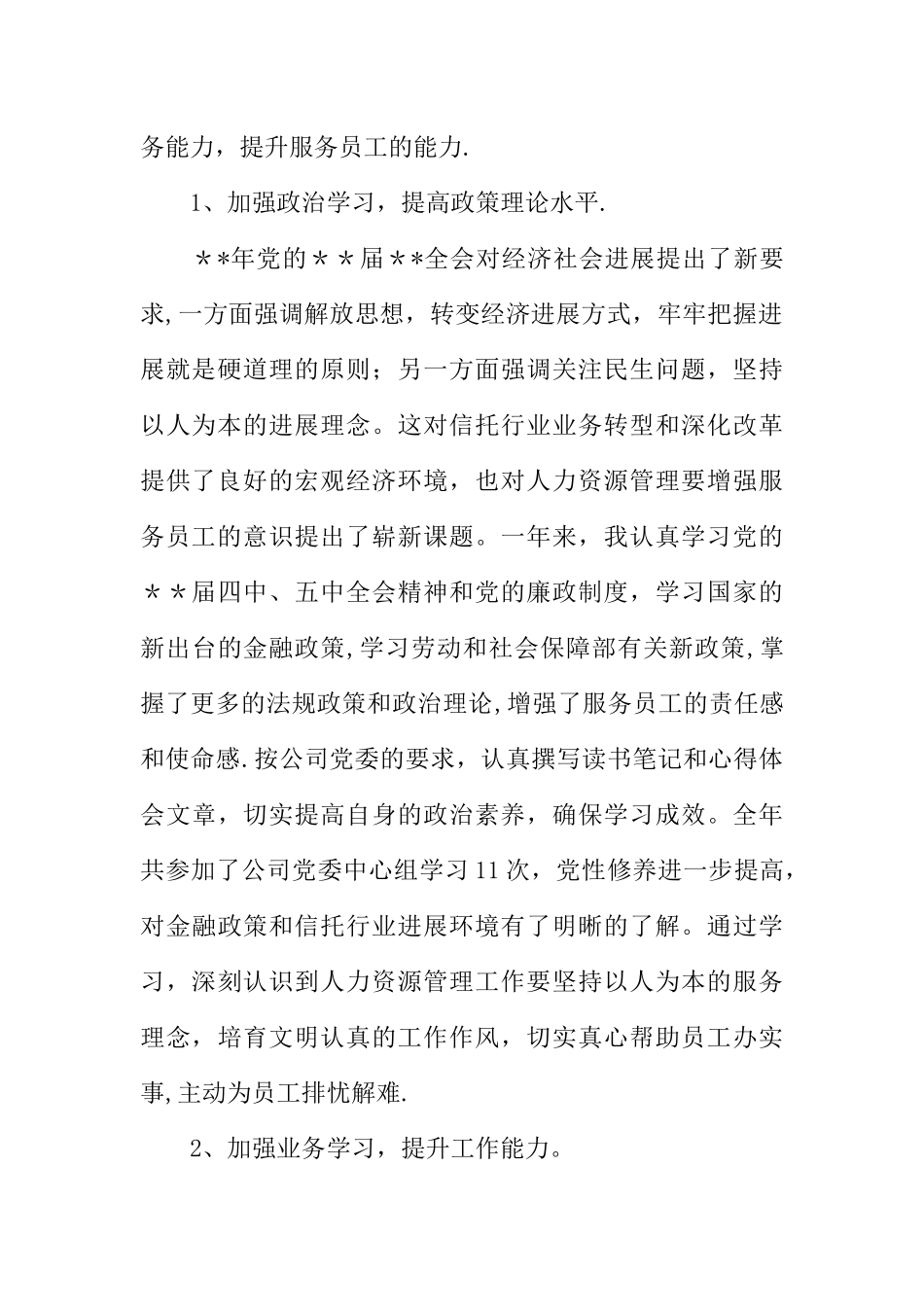 人力资源年度总结_第2页