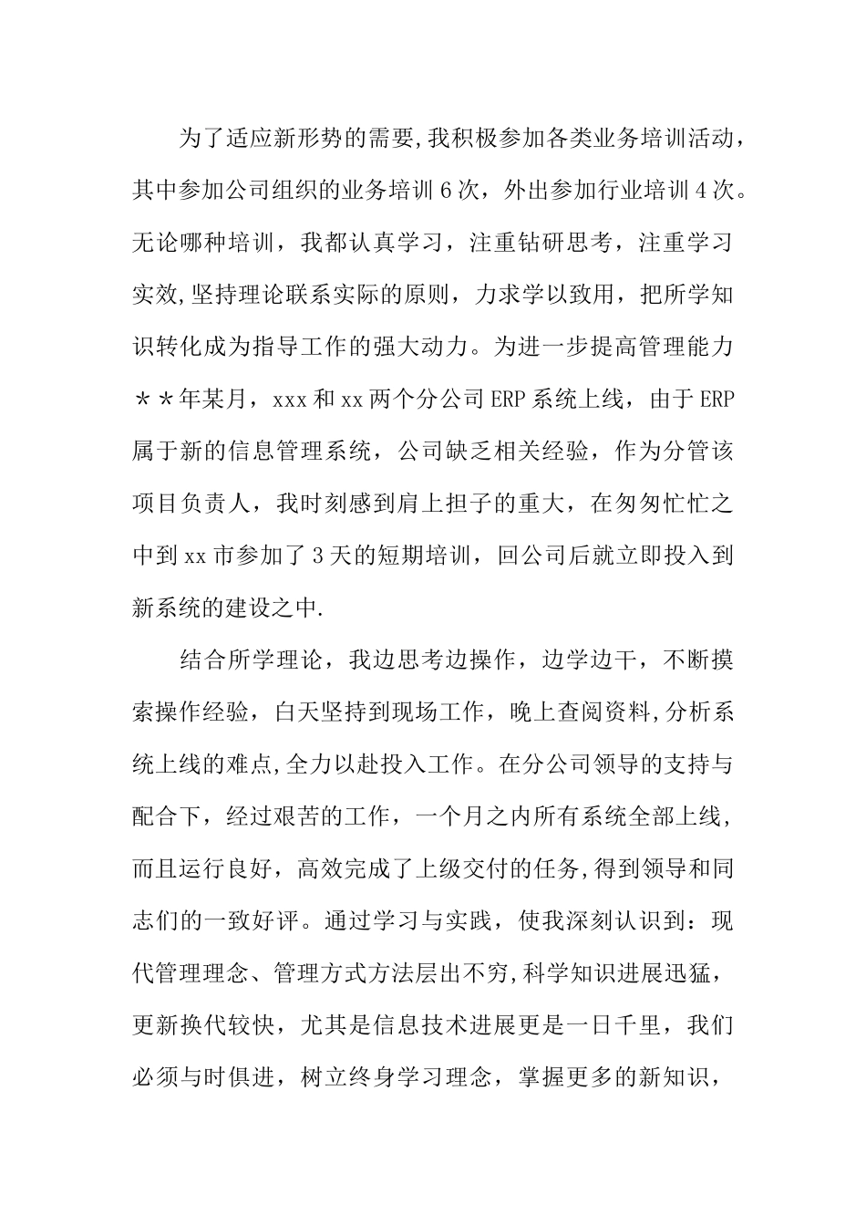 人力资源年度总结_第3页