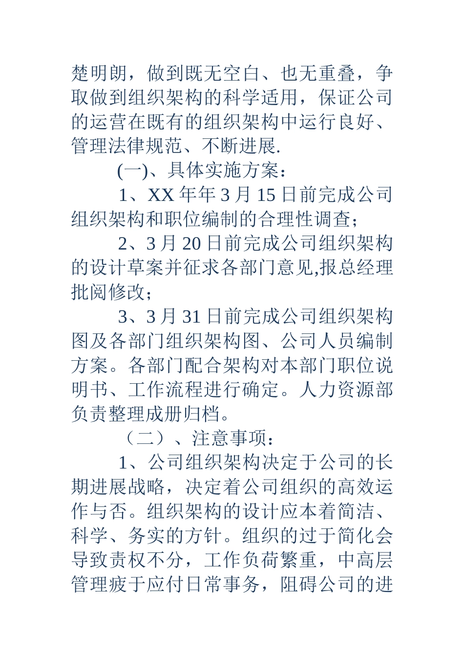 人力资源年度计划表_第2页