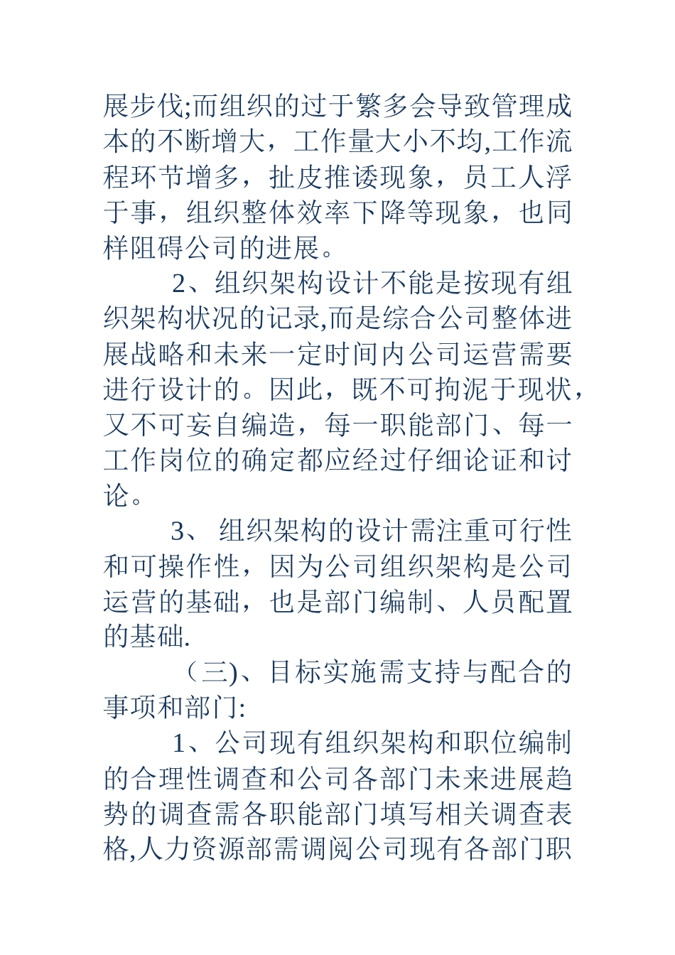 人力资源年度计划表_第3页