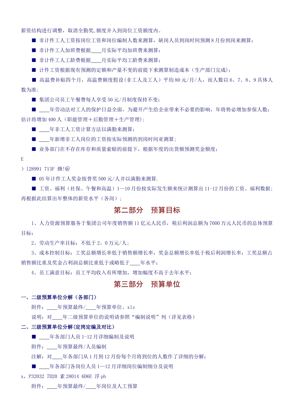 人力资源年度预算模板_第3页