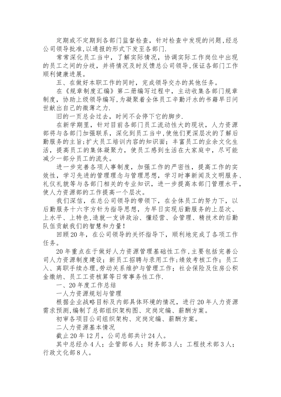 人力资源年终个人工作总结范本_第2页