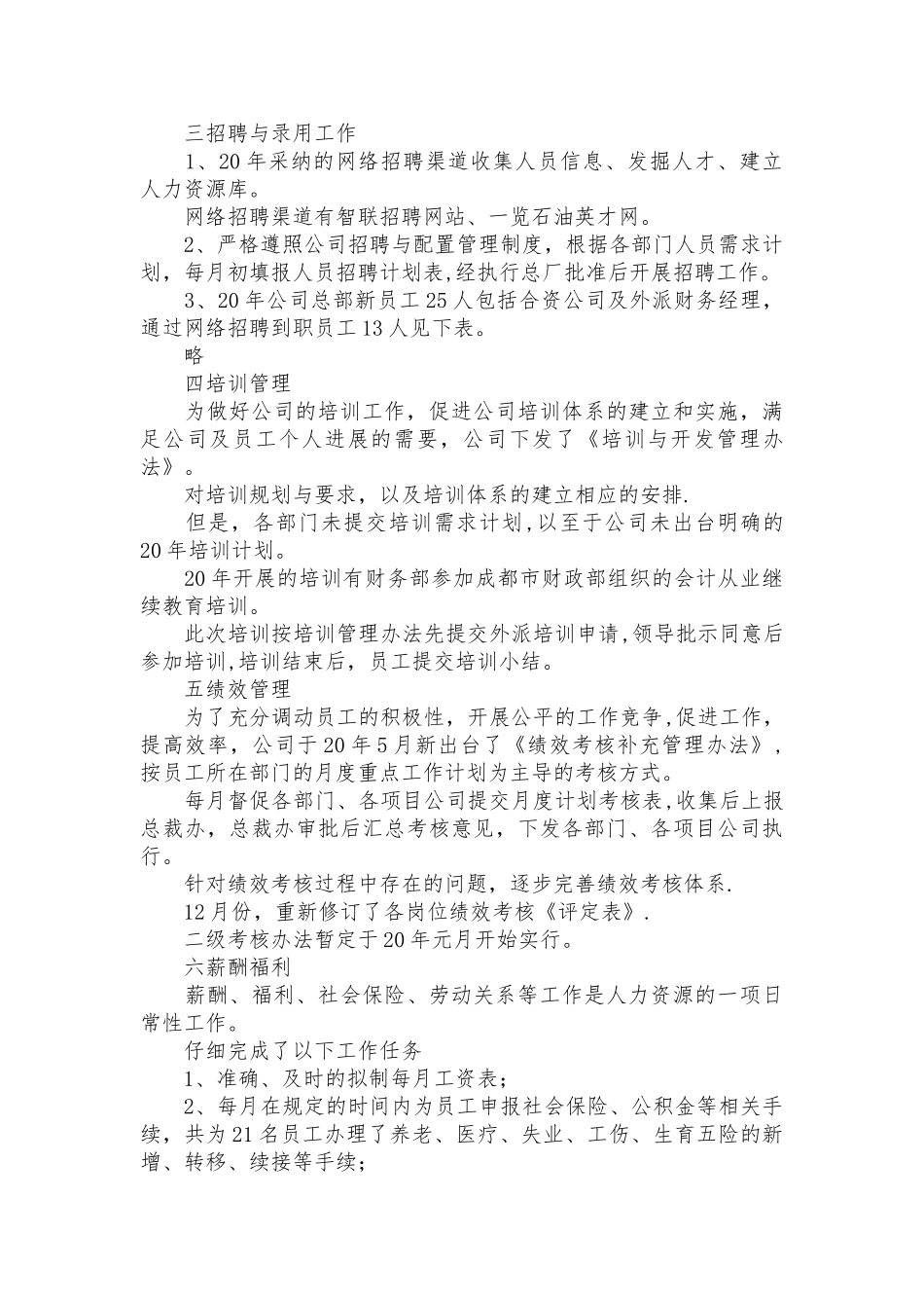 人力资源年终个人工作总结范本_第3页