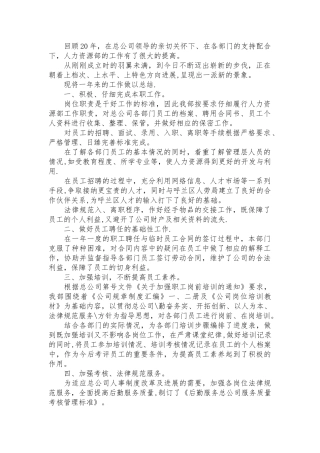 人力资源年终个人工作总结范本