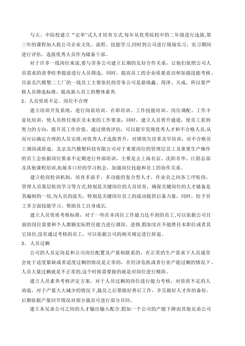 人力资源应急预案_第2页