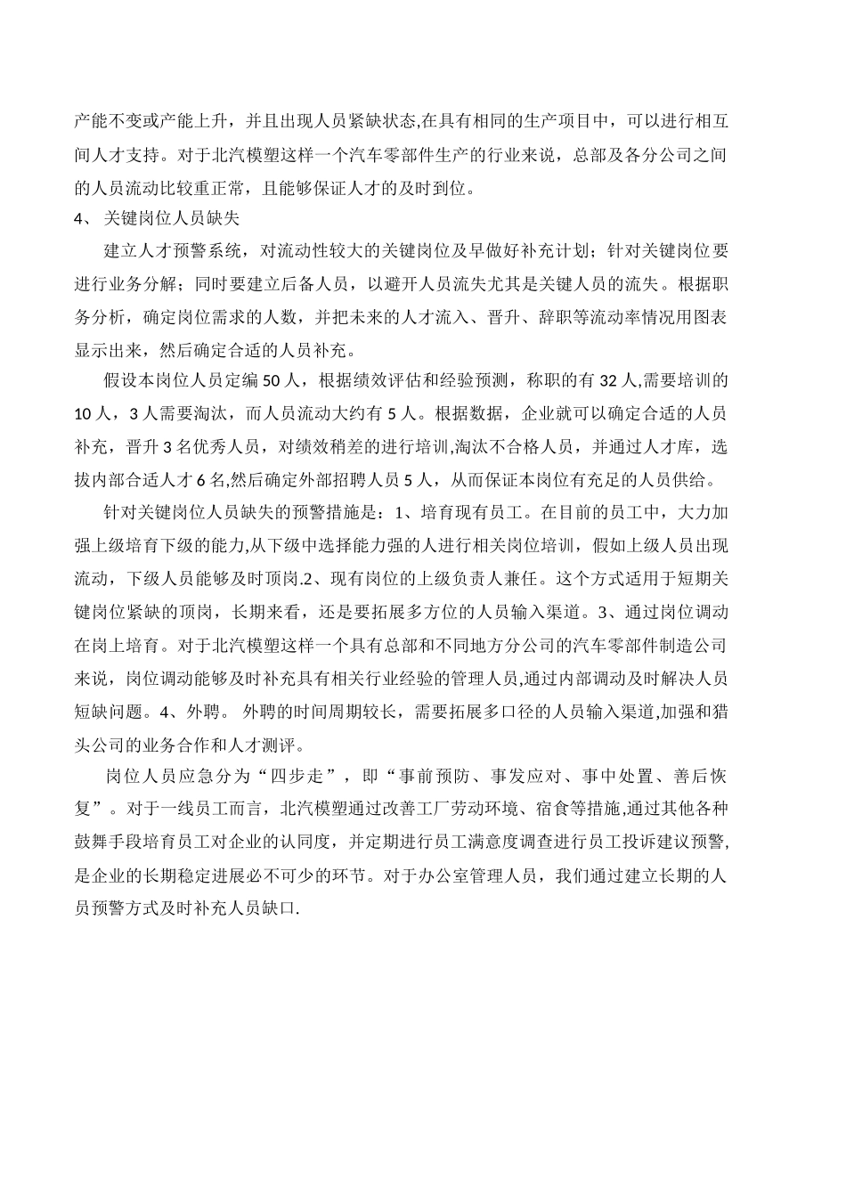 人力资源应急预案_第3页