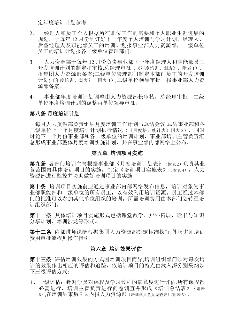 人力资源开发与培训管理制度_第2页