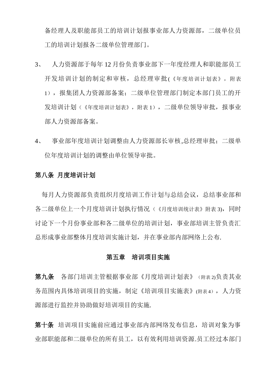 人力资源开发与培训管理制度_第3页