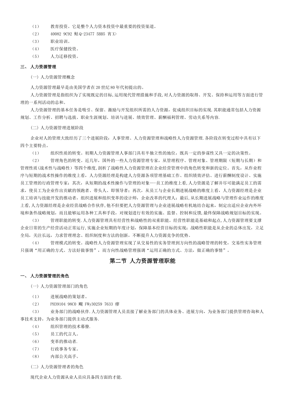 人力资源开发与管理_第2页