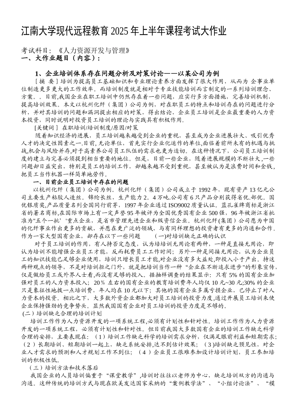 人力资源开发与管理_第1页