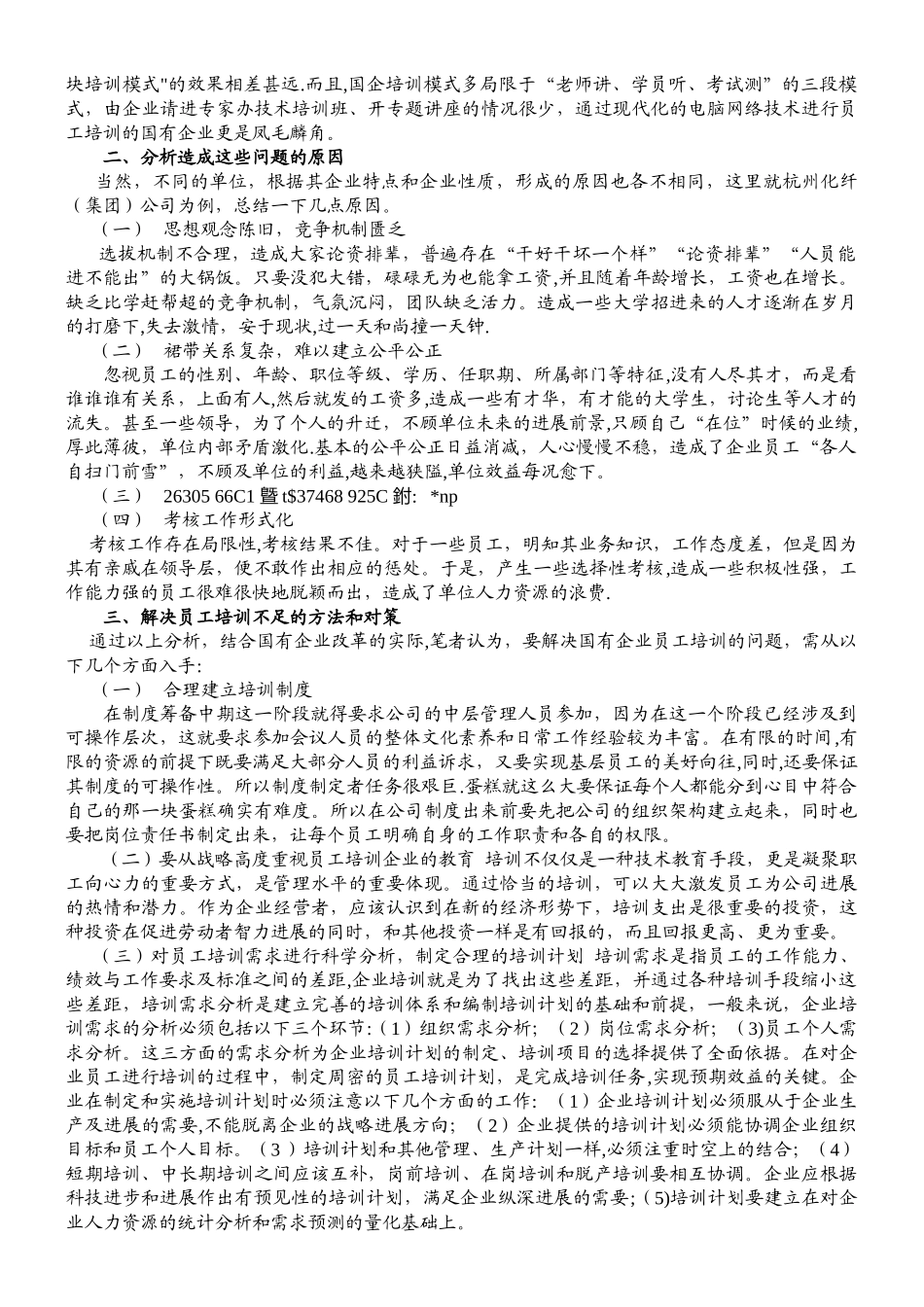 人力资源开发与管理_第2页