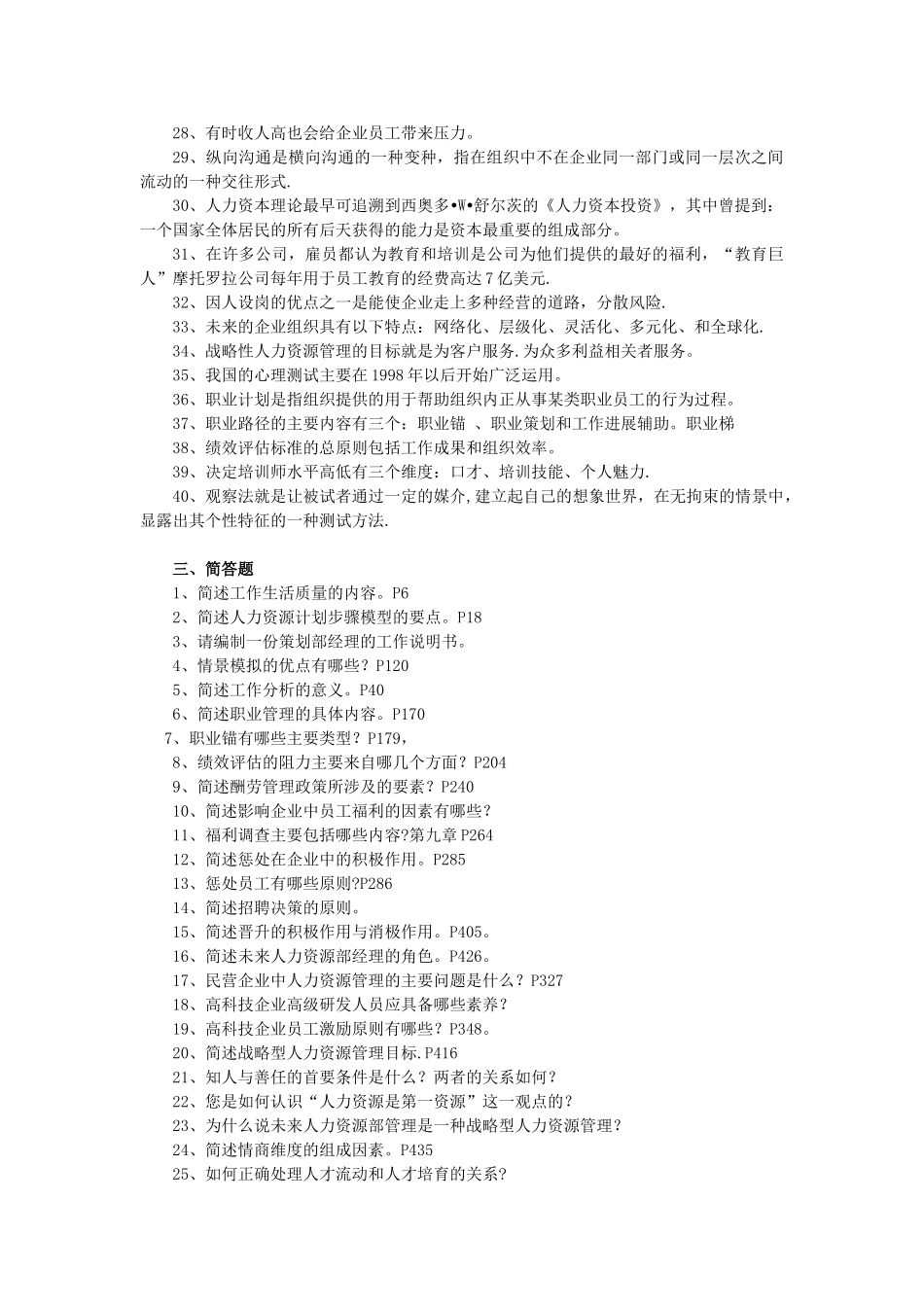 人力资源开发与管理2025.6_第2页