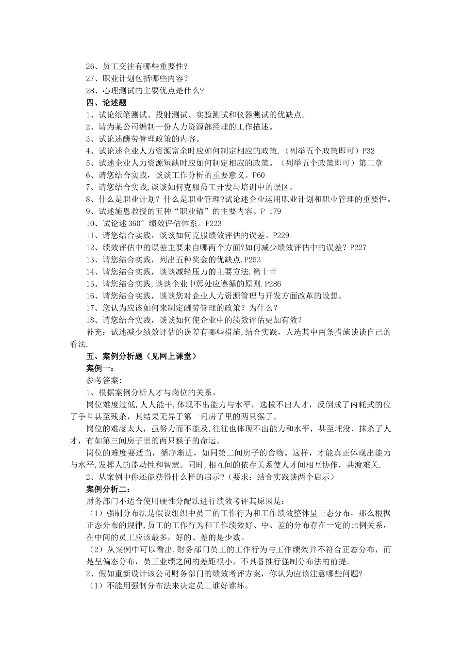 人力资源开发与管理2025.6_第3页