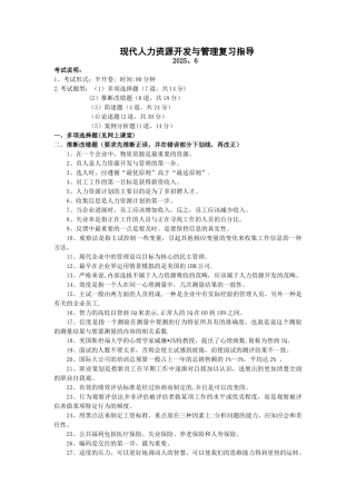人力资源开发与管理2025.6