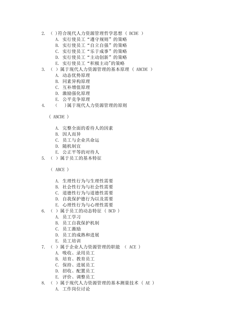人力资源开发与管理》第一次作业_第3页