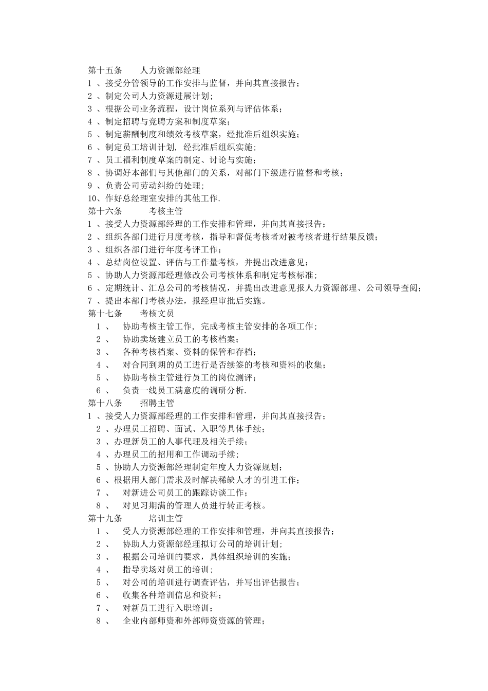 人力资源开发与管理制度_第2页