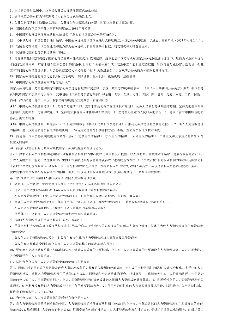 人力资源开发与管理复习资料_第2页