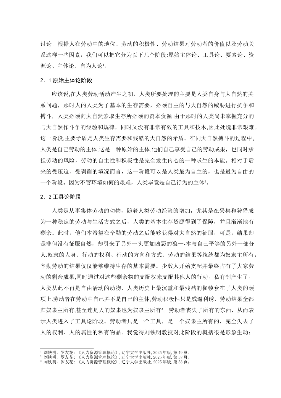 人力资源开发与管理思想之演变论文_第2页