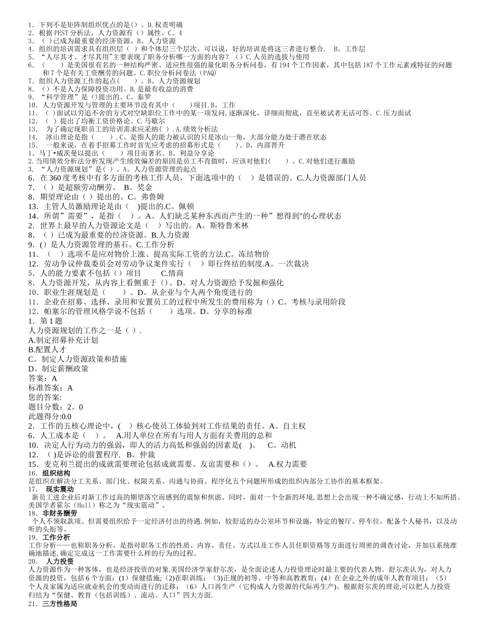 人力资源开发与管理汇总_第1页