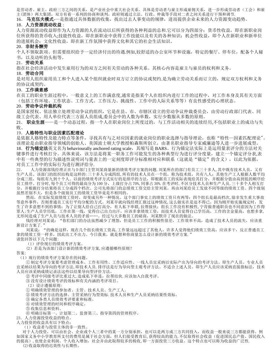 人力资源开发与管理汇总_第2页