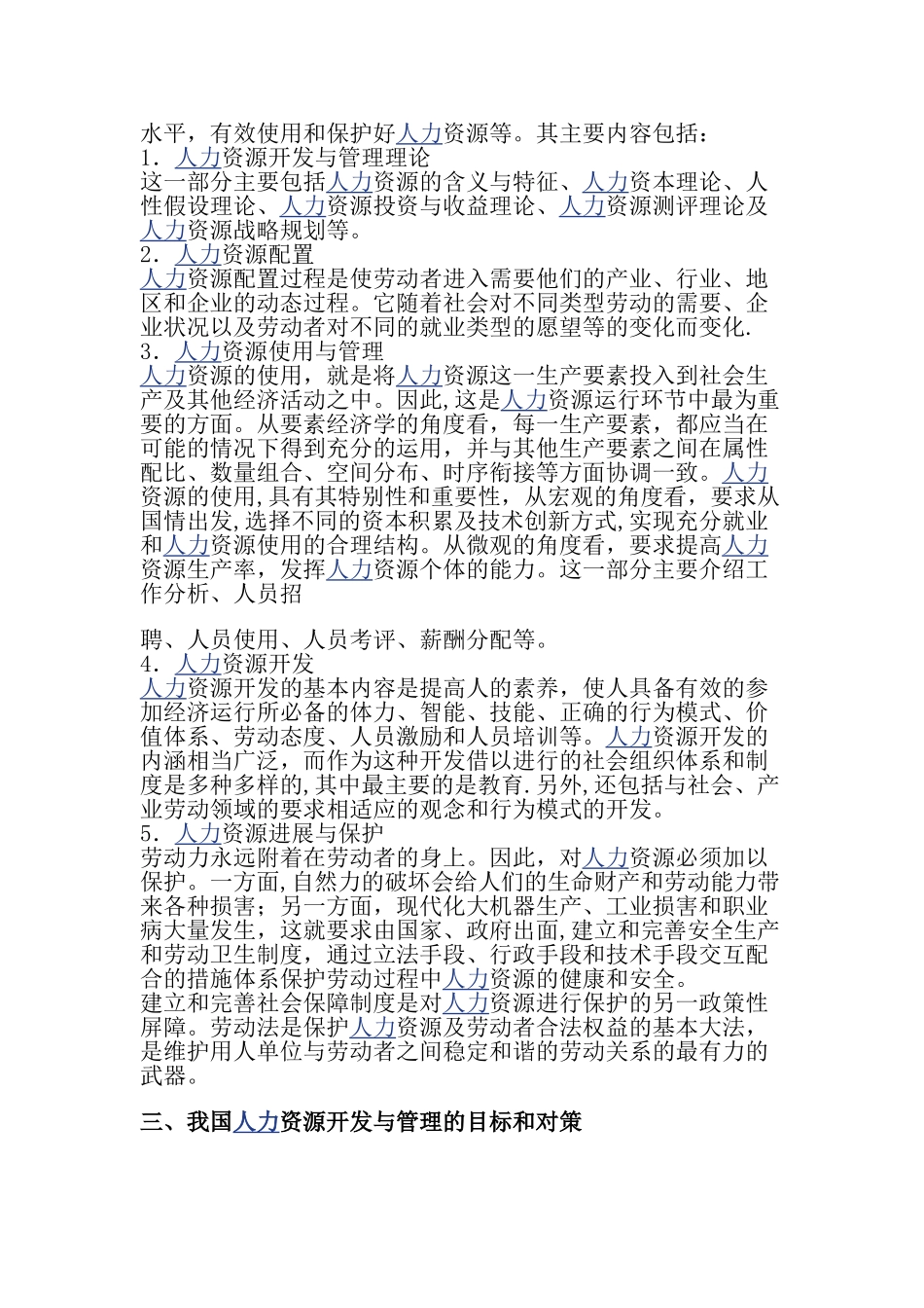 人力资源开发与管理的内容_第2页