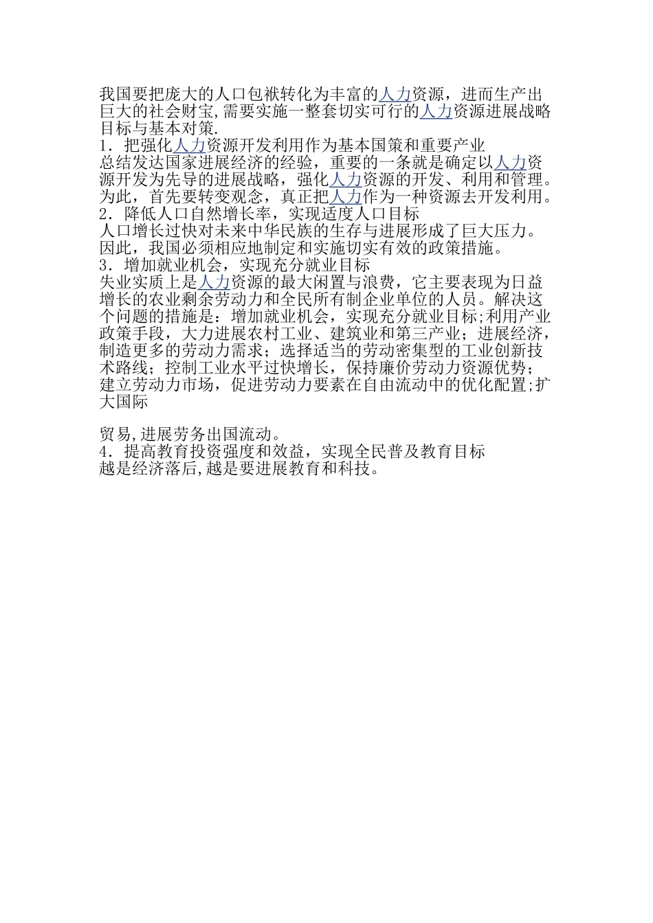 人力资源开发与管理的内容_第3页