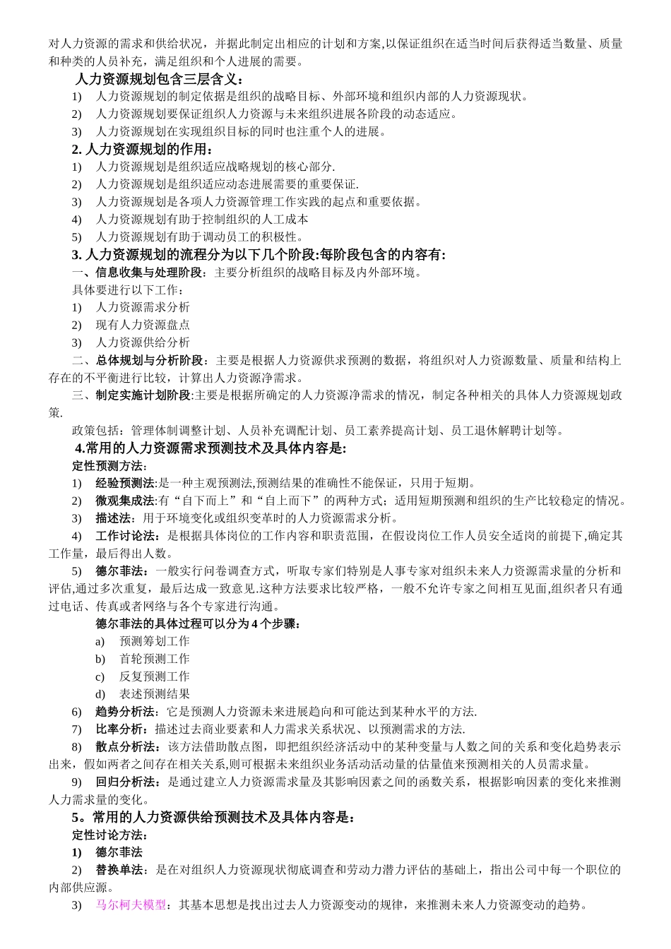 人力资源开发与管理笔记_第3页