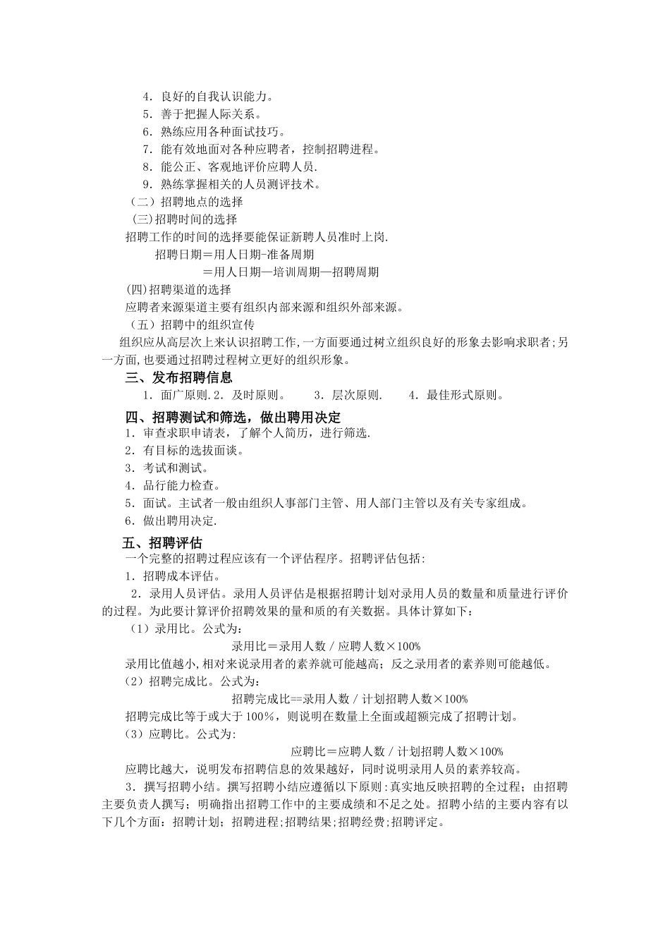 人力资源开发与管理第三章：员工招聘和职务聘任_第2页