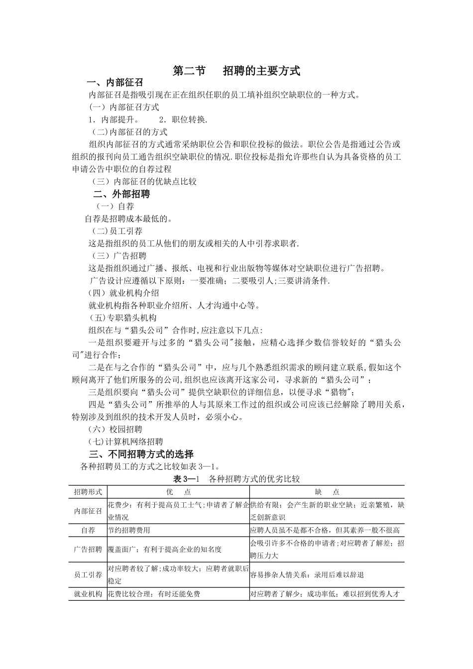人力资源开发与管理第三章：员工招聘和职务聘任_第3页