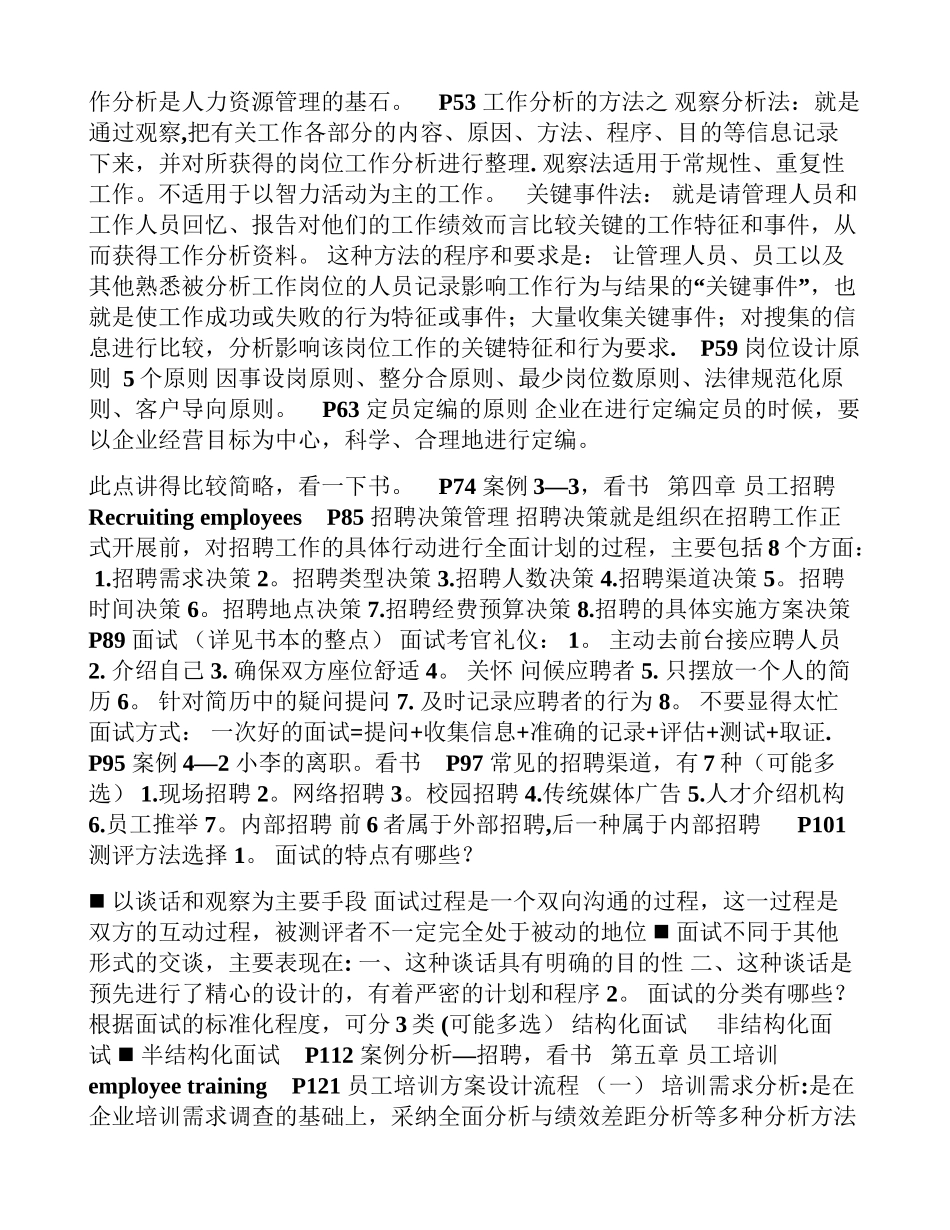 人力资源开发与管理重点_第2页