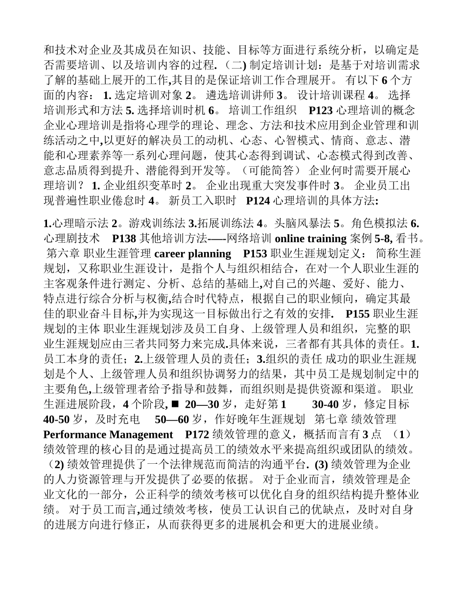 人力资源开发与管理重点_第3页