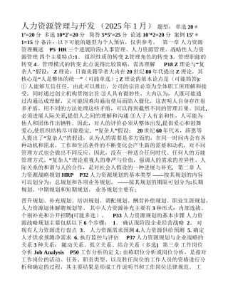 人力资源开发与管理重点