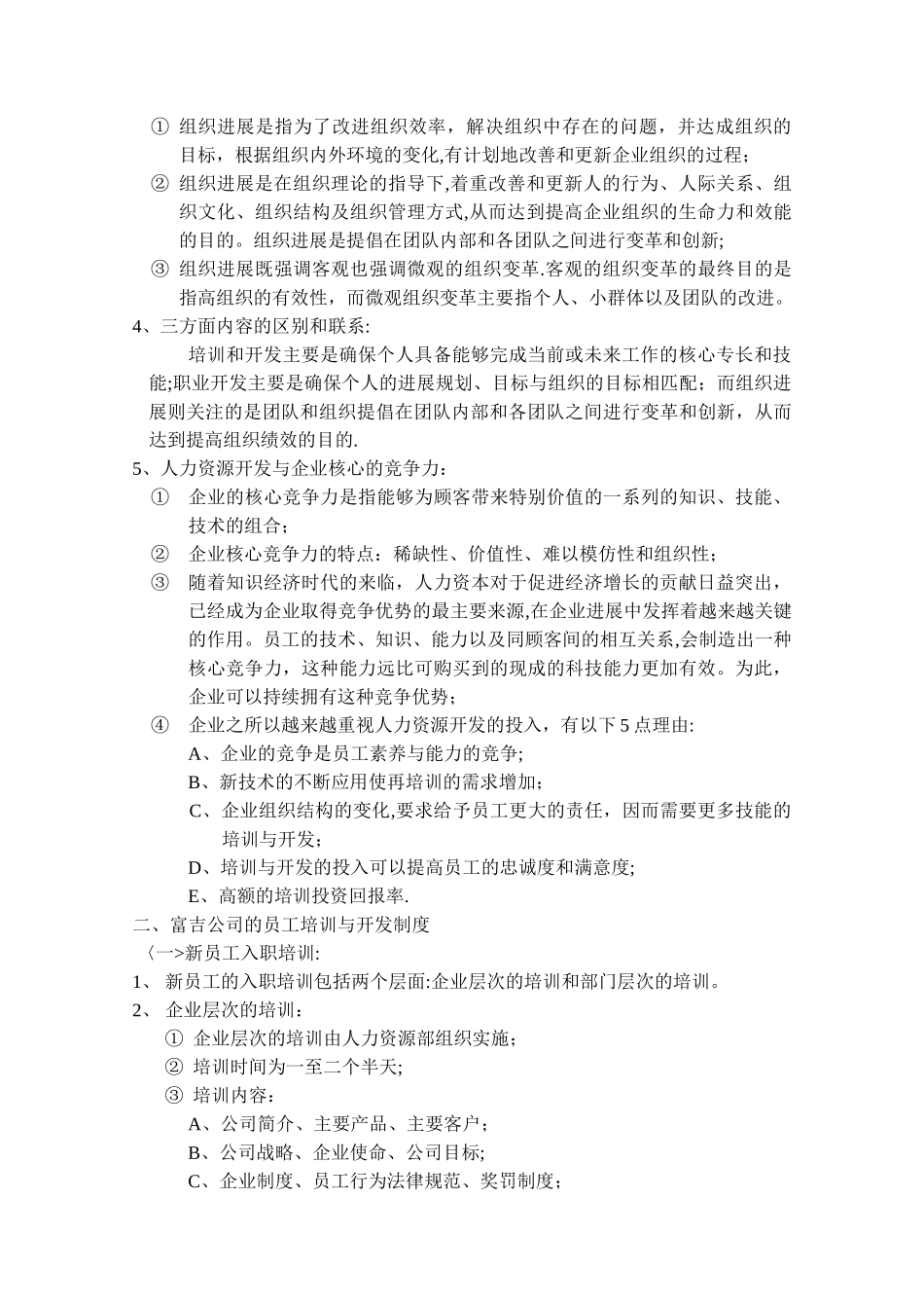 人力资源开发制度_第2页