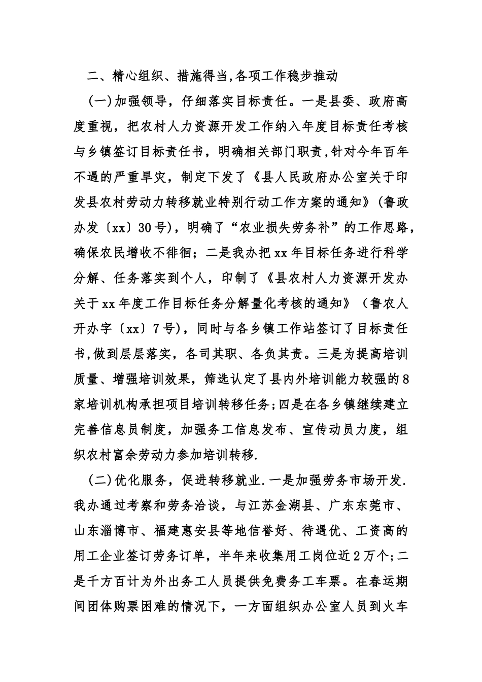 人力资源开发工作总结_第2页