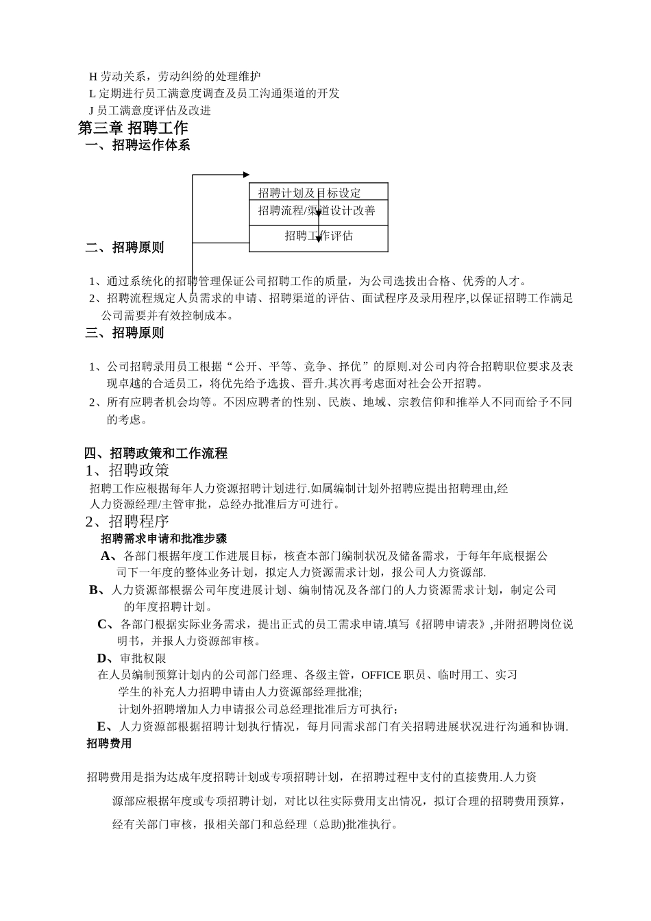 人力资源开发手册_第3页